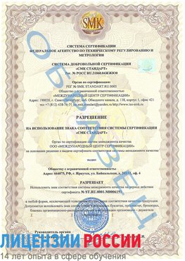Образец разрешение Зарайск Сертификат ISO 50001